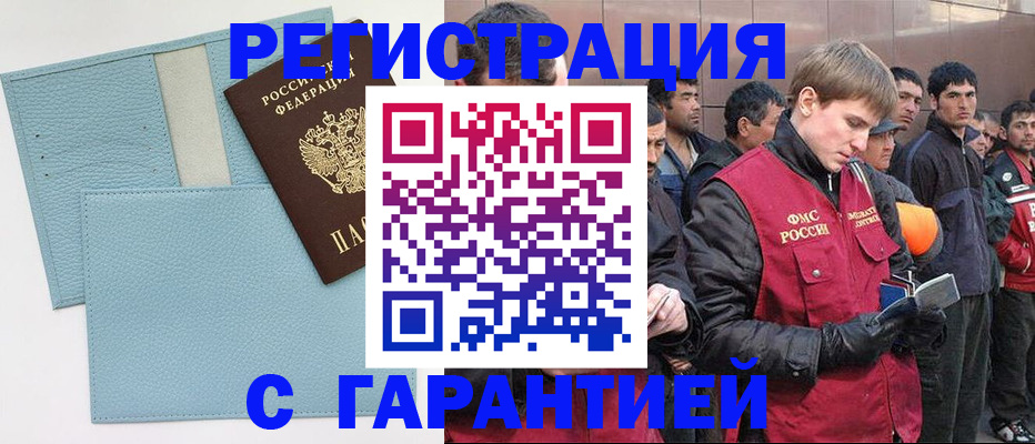 временная регистрация для школы в Алтае