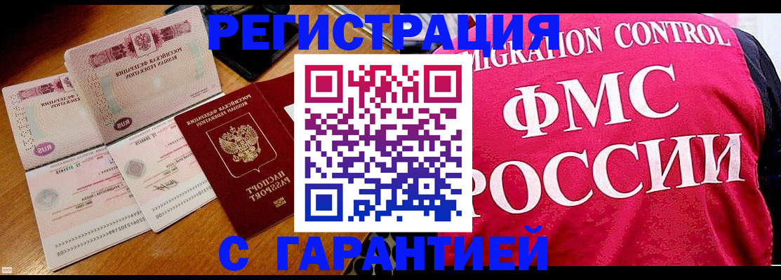 прописка гарантия в Алтае