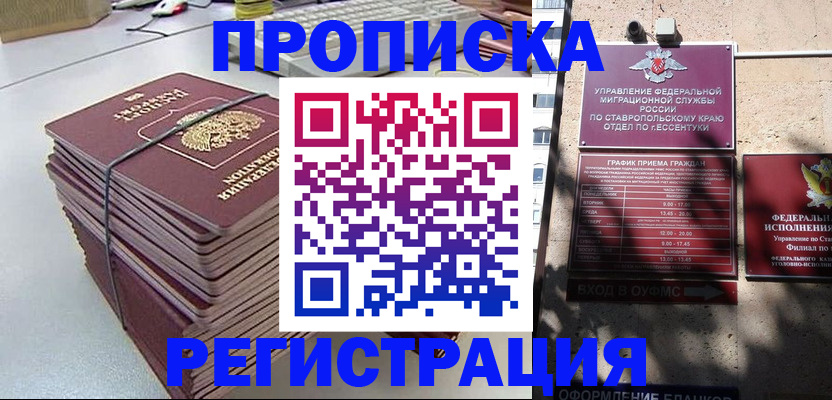 прописка иностранных граждан в Алтае