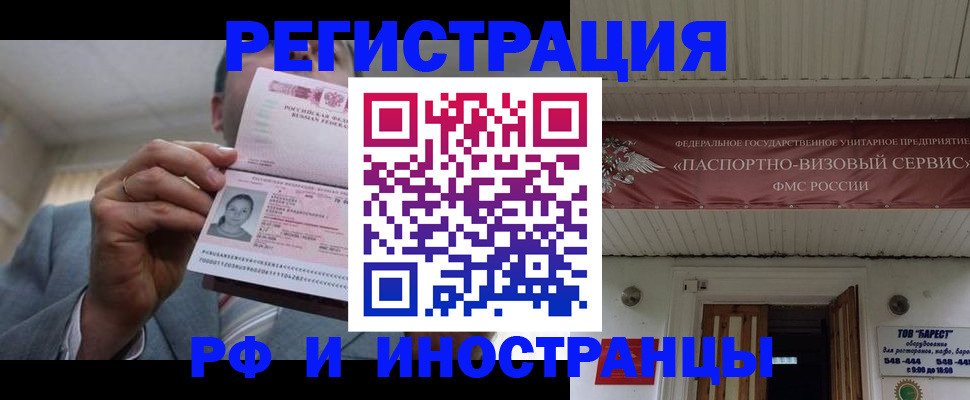прописка для военкомата в Алтае